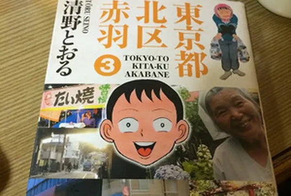 「東京都北区赤羽」掲載店