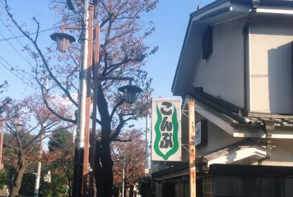 どこか懐かしい街並