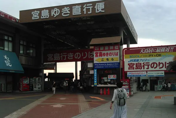 宮島口からフェリー