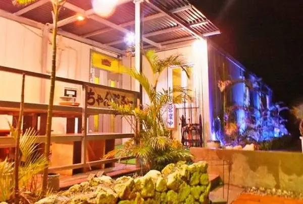 民謡居酒屋ちゃんぷるー