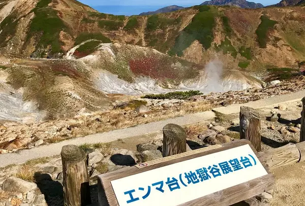 エンマ台（地獄谷展望台）