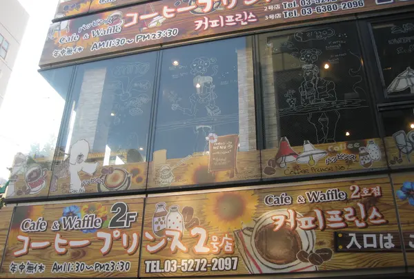 外観