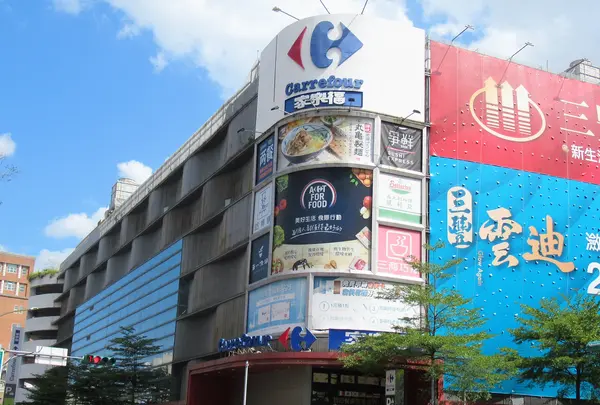 家樂福重慶店 (Carrefour)