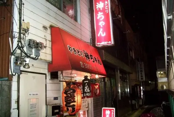 やきとり　神ちゃん