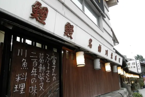 川千家