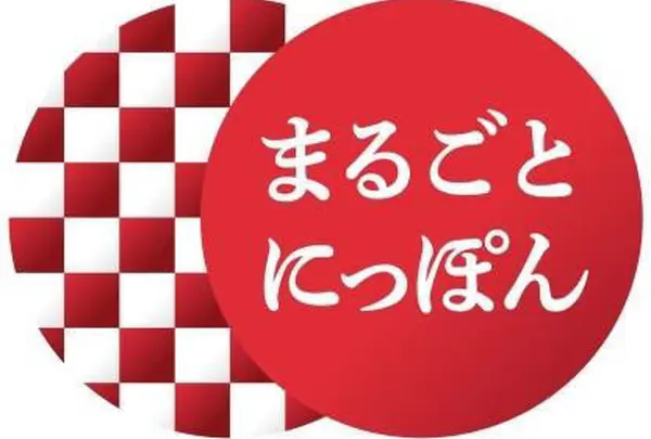 まるごとにっぽん