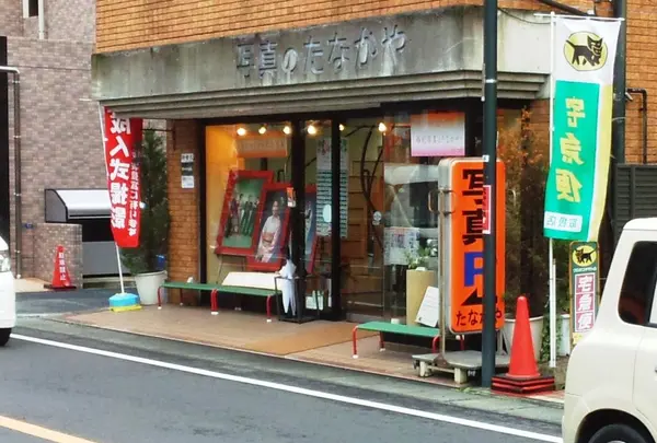 （株）写真のたなかや