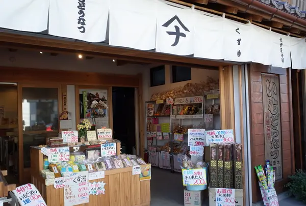稲葉屋