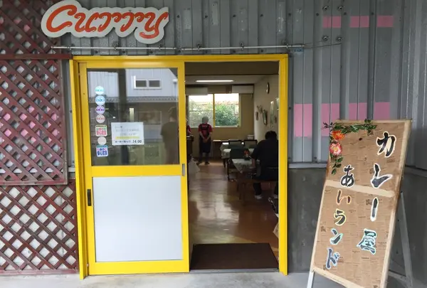 まごころ食堂 あいランド