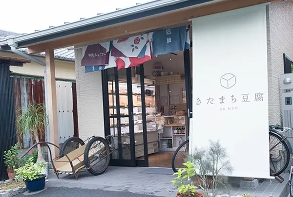 きたまち豆腐
