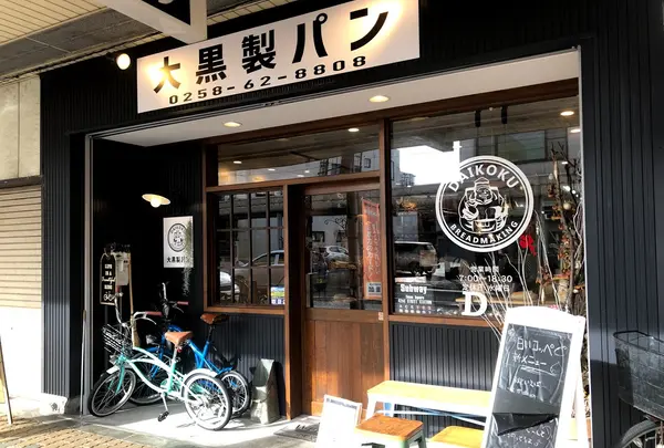 大黒製パン