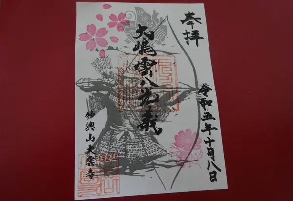 雲八武将印