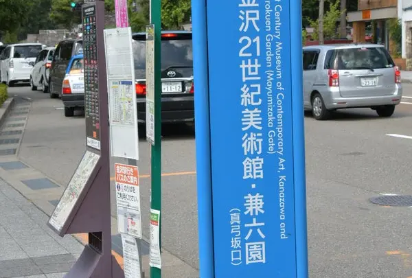 金沢２１世紀美術館・兼六園（バス）