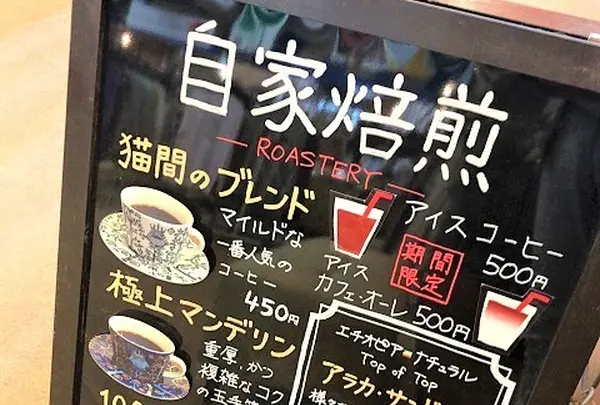 猫間珈琲 Nekoma COFFEE