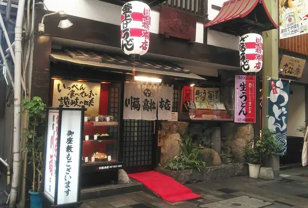 ざるうどんの宗家 川福本店