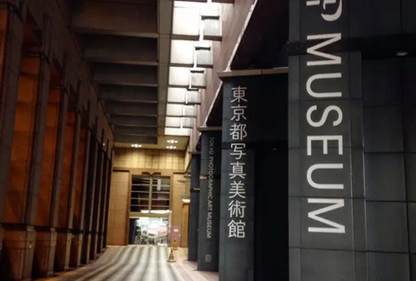 東京都写真美術館