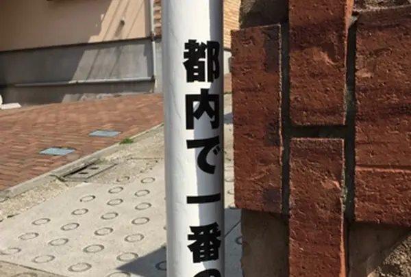 幻坂