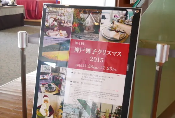 神戸舞子クリスマスイベント