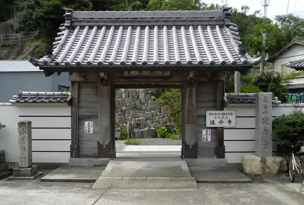 第15番　延命寺
