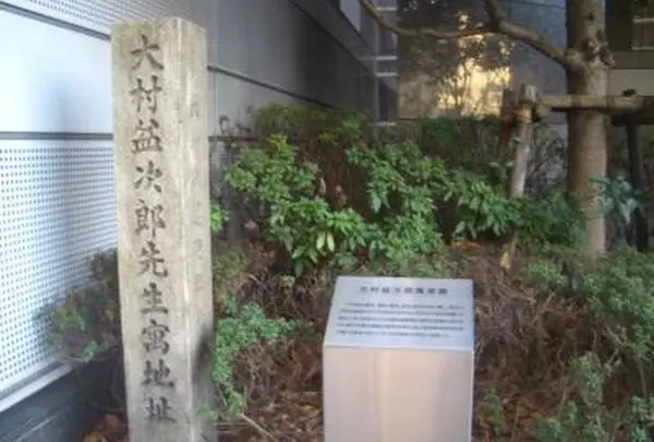 大村益次郎先生寓地址