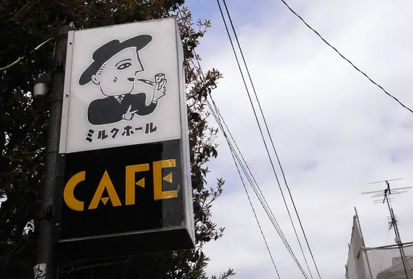 ミルクホール