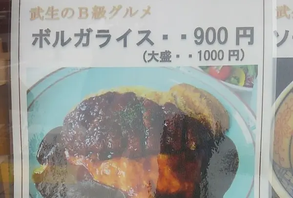 ボルガライス