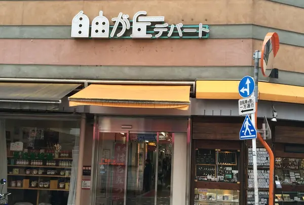 自由が丘デパート