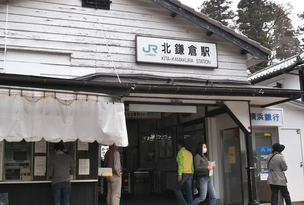 北鎌倉駅