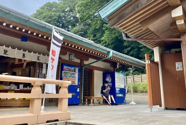 鶴岡八幡宮（御谷休憩所）