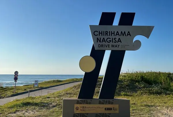 千里浜なぎさドライブウェイ今浜口
