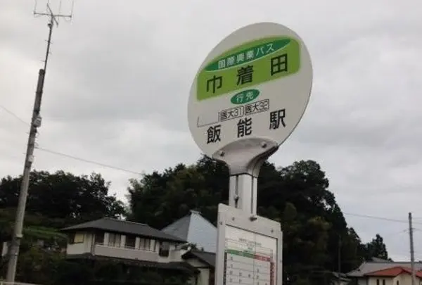 巾着田（バス）