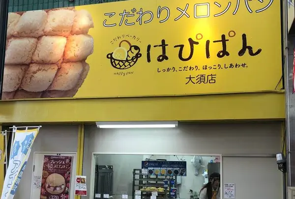 はぴぱん 大須店