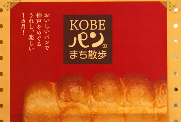 パン散歩のパンフレットの場所