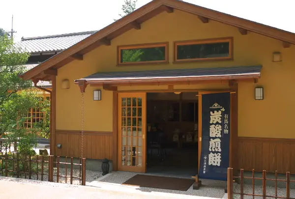 三ツ森 炭酸泉店