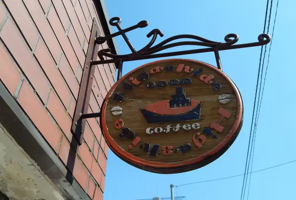 東出珈琲店～コーヒー好きが集まる