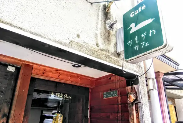 かもがわカフェ