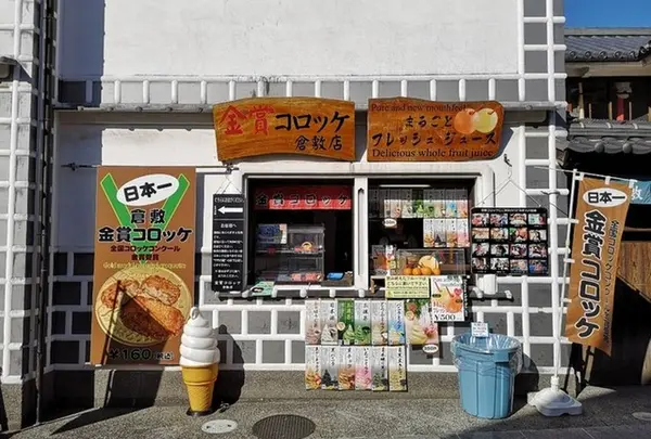 金賞コロッケ倉敷店