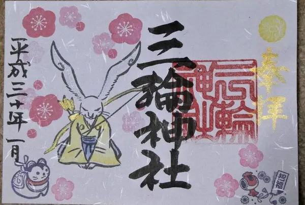 三輪神社