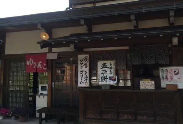 食事処 ゆきんこの写真・動画_image_241445