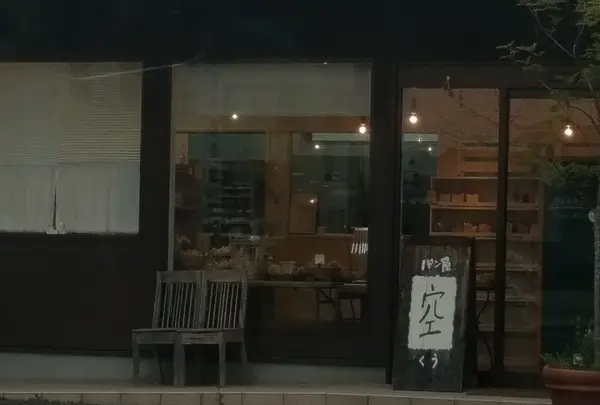 空（くう）