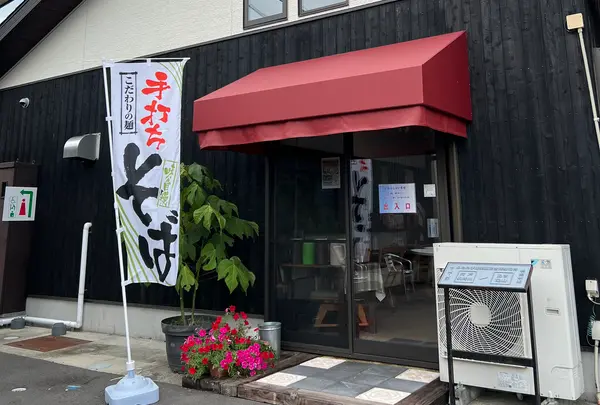 あき亀山のそば処