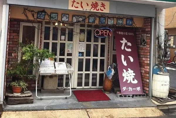 ダ・カーポ