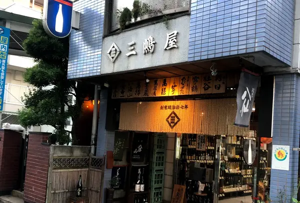 三嶋屋