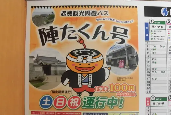陣たくん号