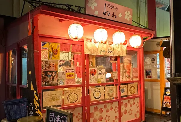 お台どころ ねね