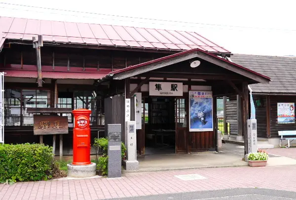隼駅