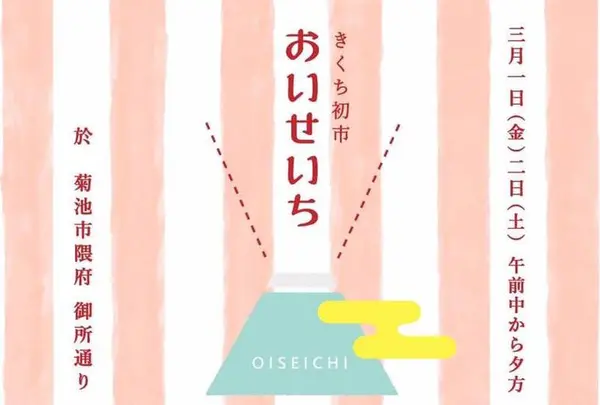 おいせいち