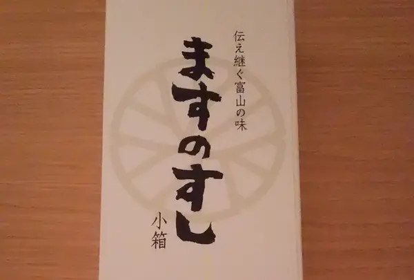 源ますのすし本舗金沢百番街店