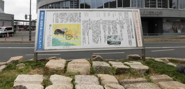 「大津市の歴史と変遷」及び「逢坂越と車石」