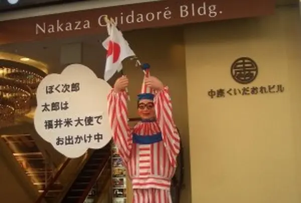 くいだおれ次郎が助っ人として登場